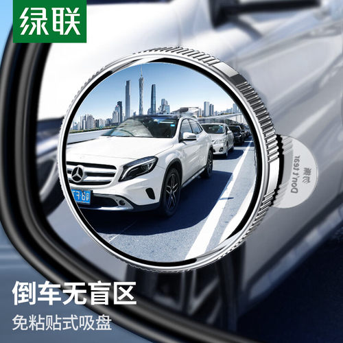 绿联汽车后视镜倒车小圆镜