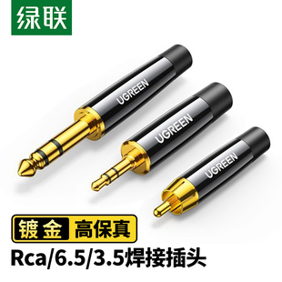 绿联6.5mm焊接插头3.5mm功放音响RCA莲花插头音箱音频线连接器BNC