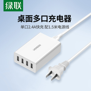 绿联多口充电器手机充电插头ipad平板2.4a快充一拖四分4口旅行多功能充电头桌面带线充电器适用苹果安卓手机