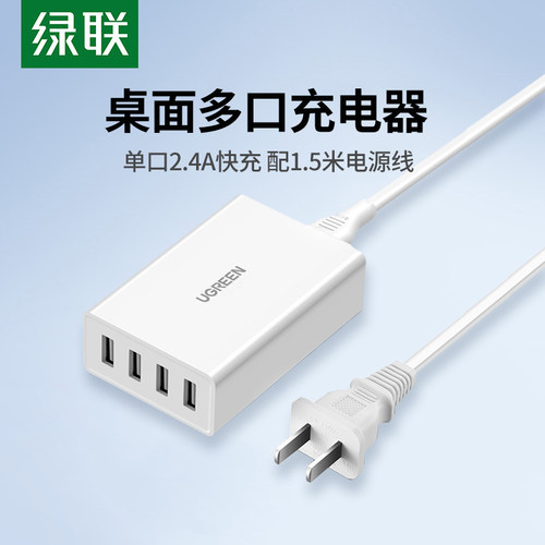 绿联多口充电器手机平板通用
