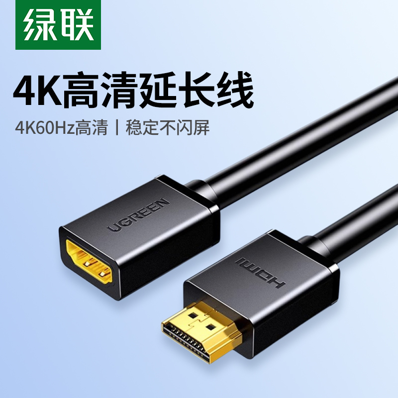 绿联2.1版HDMI公对母延长线