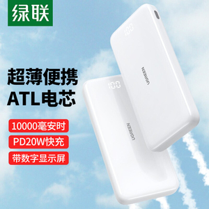 绿联10000毫安充电宝适用苹果小米华为22.5w超级快充PD20w手机移动电源1万毫安大容量超薄便携冲电宝