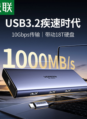绿联usb3.2拓展坞typec转换器gen2高速10G扩展器usb-c分线器hdmi投屏rj45网口九合一