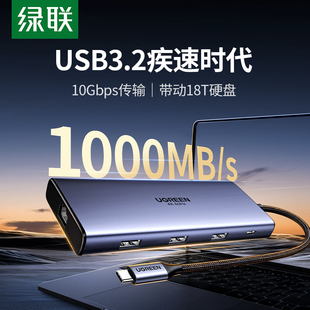 绿联usb3.2拓展坞typec转换器gen2高速10G扩展器usb c分线器hdmi投屏rj45网口九合一