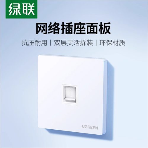 绿联网线面板插座网络面板盒电脑网口光纤宽带双2四4口电话插座信息多接口水晶头对接头六类千兆模块家用开关