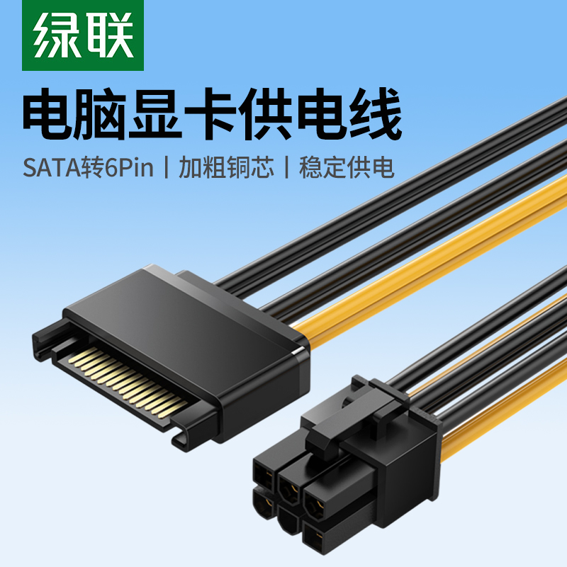 绿联显卡电源线sata台式供电线