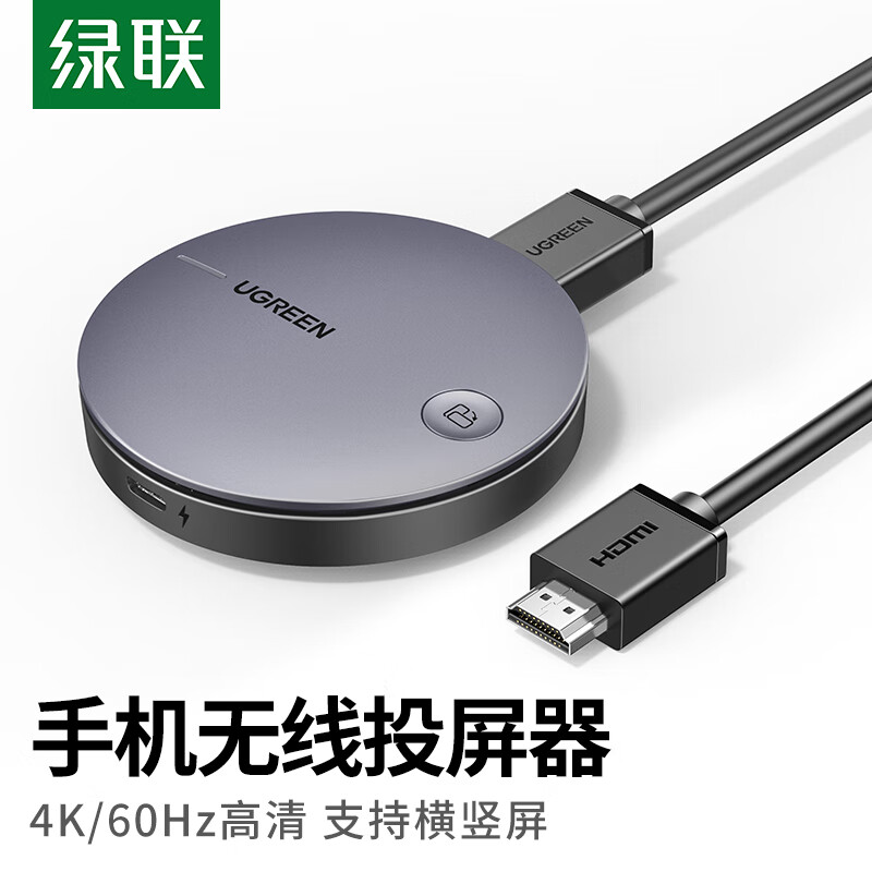 绿联手机无线投屏器HDMI音视频无线同屏传输器4k60hz高清连接器手机电脑接电视显示器投影仪转换器 3C数码配件 手机同屏器 原图主图