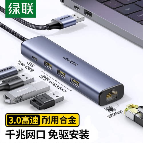 绿联usb扩展器电脑网卡转换器
