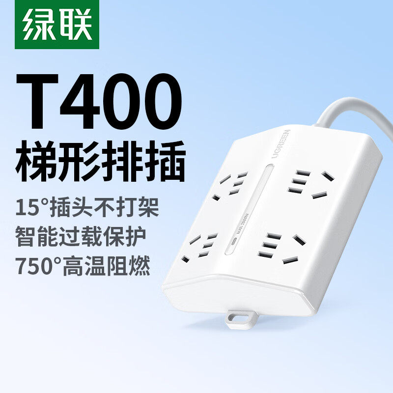 【3C认证】绿联新国标电源插座斜面梯形排插家用办公电脑接插线板