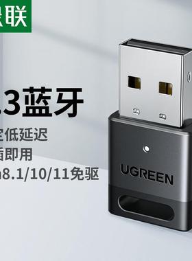 绿联USB蓝牙适配器6.0发射器蓝牙音频接收器适用台式机电脑蓝牙