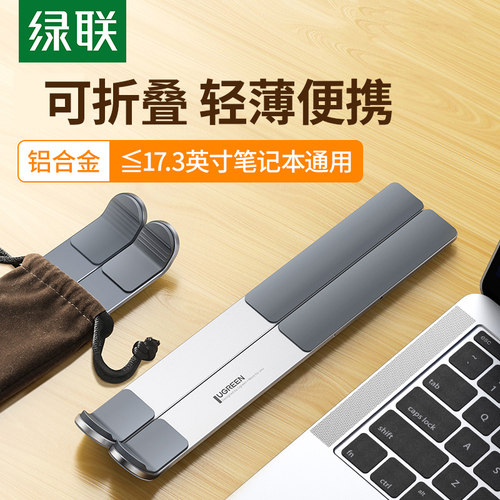 绿联笔记本电脑支架托架子可升降