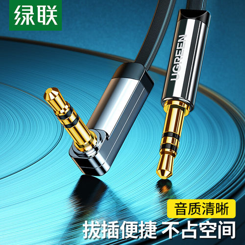 绿联3.5mm音频线车载aux连接线