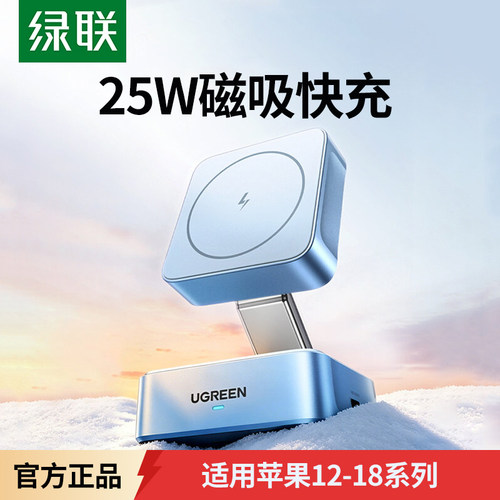 绿联25W三合一磁吸无线充电器