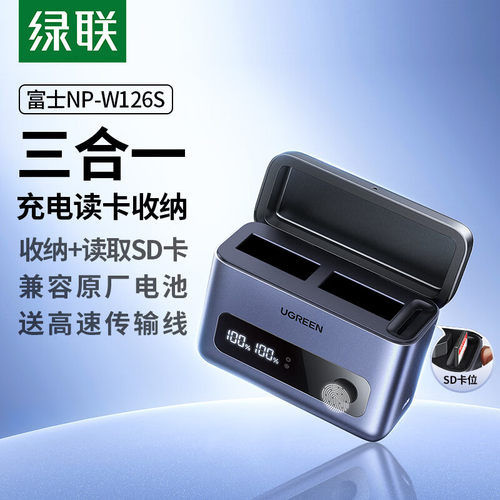 绿联NP-W126S相机电池充电仓