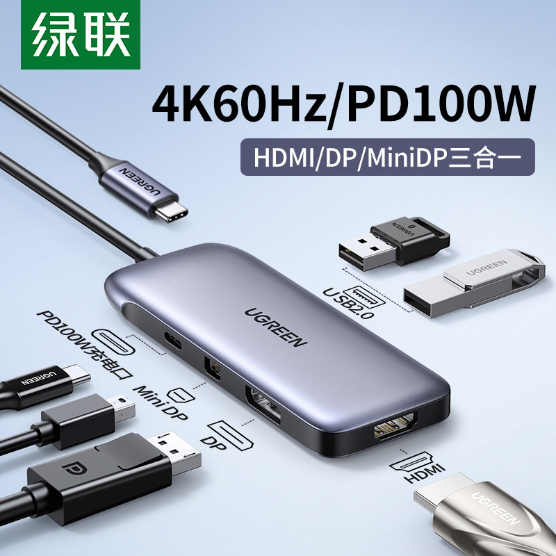 绿联type-c扩展坞雷电3/4转displayport视频mini dp接口hdmi显示器多