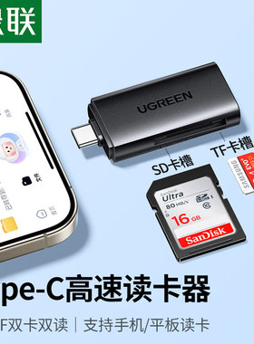 绿联Type-C读卡器3.0高速SD/TF卡双卡同读二合一电脑手机平板OTG读卡器