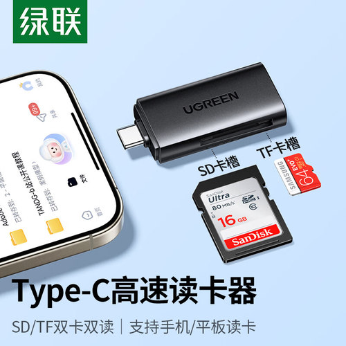 绿联Type-C读卡器3.0高速SD/TF卡双卡同读二合一电脑手机平板OTG读卡器