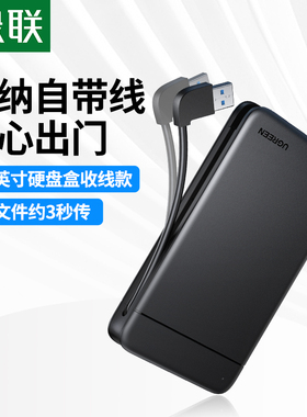 绿联移动硬盘盒2.5机械硬盘壳sata笔记本电脑硬盘转usb转接线外置