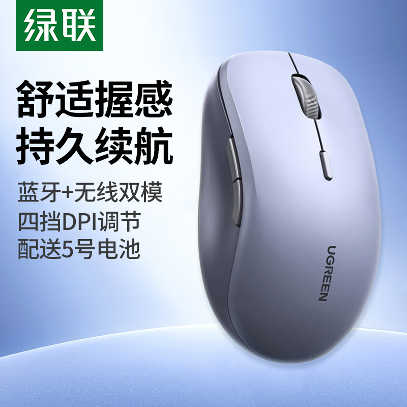 绿联2.4G双模无线蓝牙鼠标
