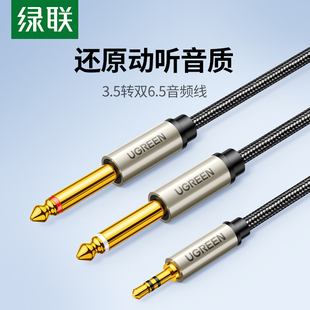 绿联3.5转6.5双头大二芯转小三芯调音台功放音响电脑音频线转接线