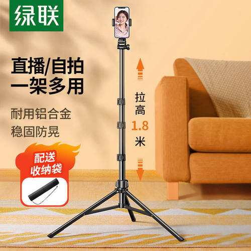 绿联手机直播支架自拍杆三脚支架
