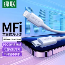 绿联mfi认证数据线pd快充头type-c转Lightning充电器线20w适用苹果iPhone8八XsXr11pro12mini13max14手机ipad