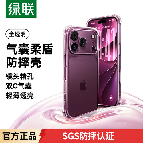 绿联手机壳适用苹果18pro保护壳