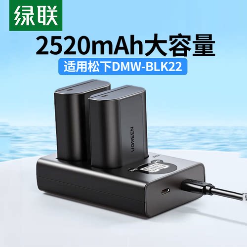 绿联DMW-BLK22适用松下相机电池