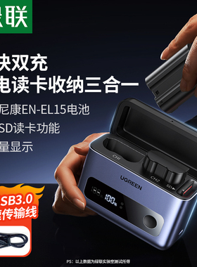 绿联EN-EL15/15C相机电池充电器快充盒适用尼康Z5 Z6 Z63 Z7 Z8 ZF D7200 D7100 D7000 D610 D750微单相机