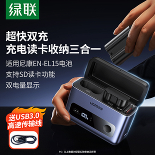 EL15 绿联EN D7200 D610 D7000 15C相机电池充电器快充盒适用尼康Z5 D750微单相机 Z63 D7100