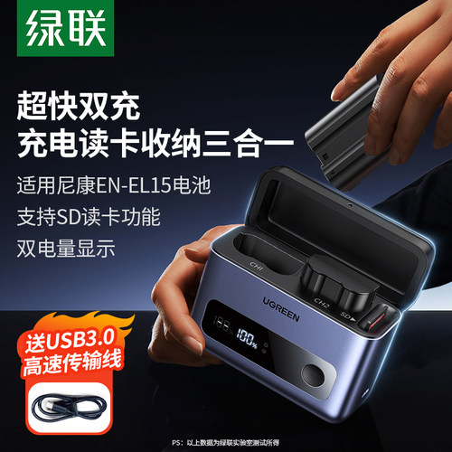 绿联EN-EL15相机电池快充盒