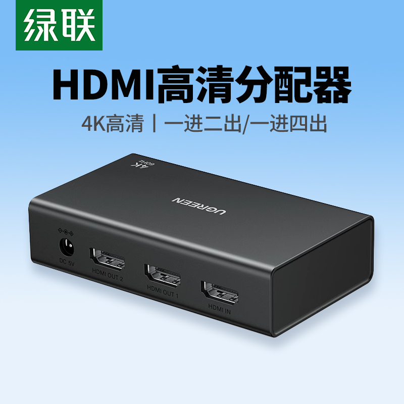 绿联hdmi分配器1进2出4k高清1进4出HDMI分屏器一进二出多屏同显一进四出适用电脑显示器电视投影仪