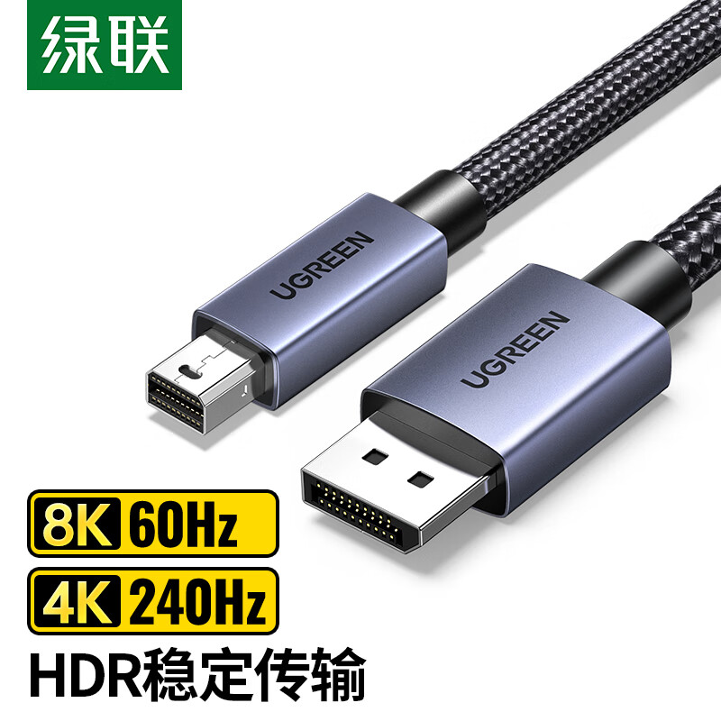 绿联mini dp转dp线1.4版迷你小dp转大DP线8k高清4k240hz适用苹果macbook电脑接显示器连接线转接头