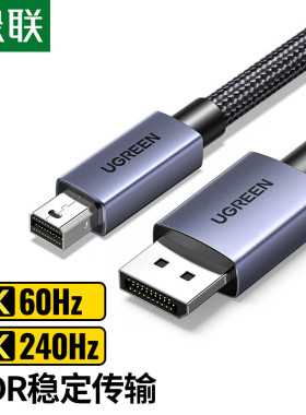 绿联mini dp转dp线1.4版迷你小dp转大DP线8k高清4k240hz适用苹果macbook电脑接显示器连接线转接头
