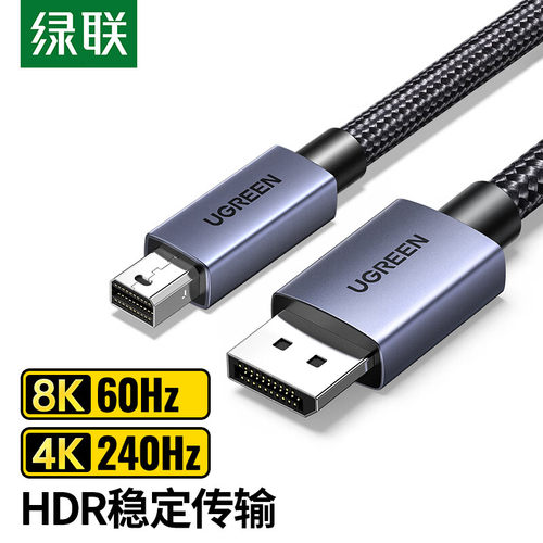绿联mini dp转dp线1.4版迷你小dp转大DP线8k高清4k240hz适用苹果macbook电脑接显示器连接线转接头