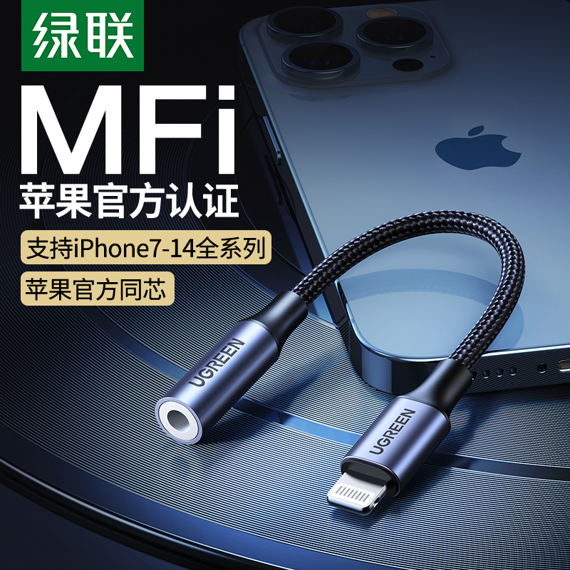 绿联耳机转接头适用苹果手机