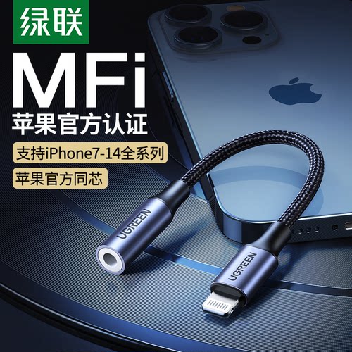 绿联耳机转接头适用苹果手机