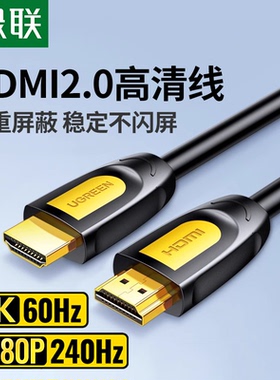 绿联hdmi高清线4K60HZ视频数据信号2.0加长电脑显示器电视投影仪