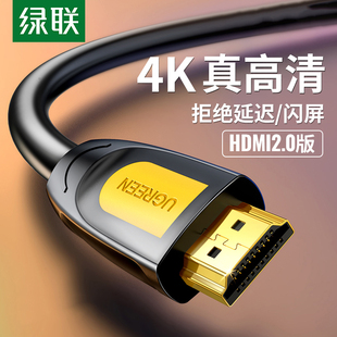 绿联hdmi2.0高清线4k电视投影机顶盒连接线电脑显示器hdmi数据线8