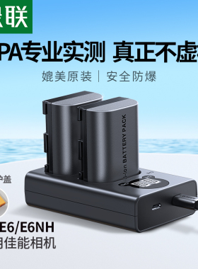 绿联LP-E6NH相机电池适用佳能相机电池5D4 5D2 5D3 6D 6D2 60D 7D2 70D 80单反数码相机电池充电器套装