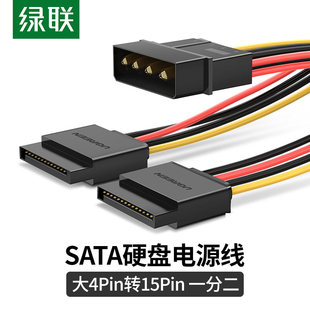 绿联SATA电源线台式 电脑串口硬盘光驱大4P转15P一分二电源转接线