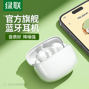绿联耳机蓝牙降噪开放入耳式挂耳夹式运动长续航T3pro/T6/S3/S5H6
