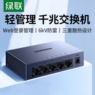 绿联5口千兆交换机Web管理型VLAN隔离宿舍家用IPTV宽带路由器机顶盒网络分线器
