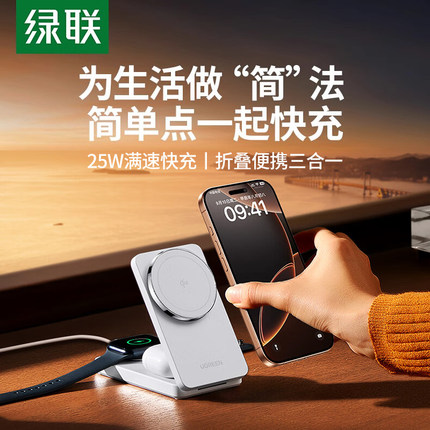 绿联Qi2认证MagSafe磁吸无线充电器25W三合一适用苹果16手机iPhone15pro手表耳机磁力无线充电底座支架