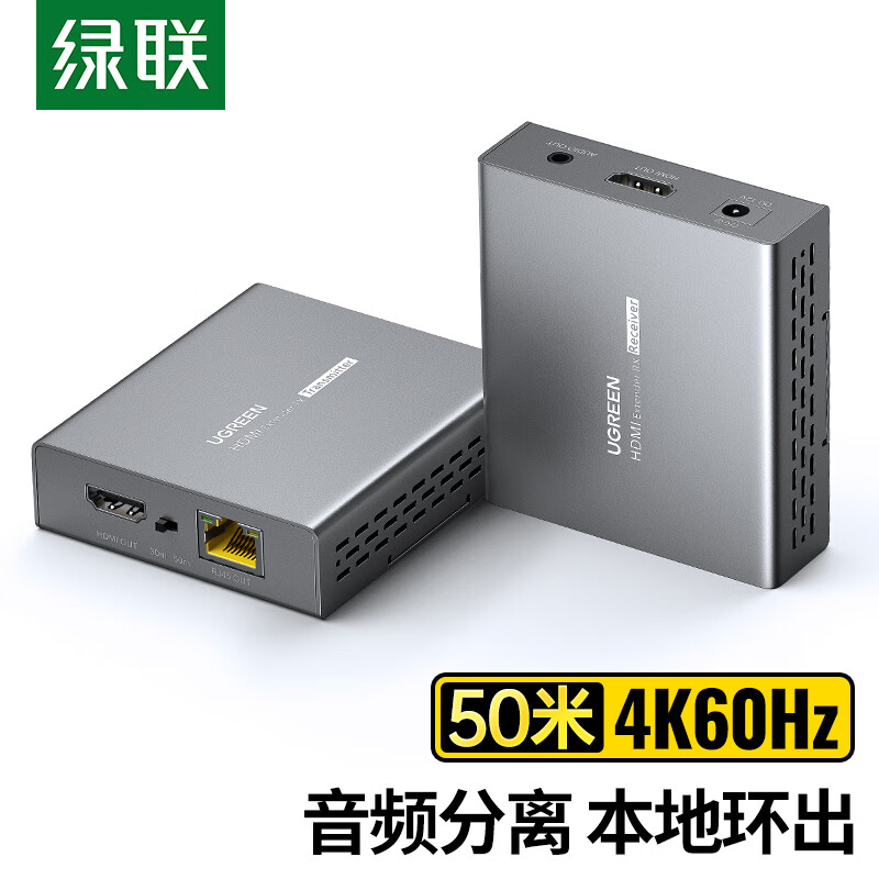 绿联HDMI网络延长器4K60Hz高清版HDMI转RJ45网线接口RJ45转换器音频分离环出双屏显示50米/120米