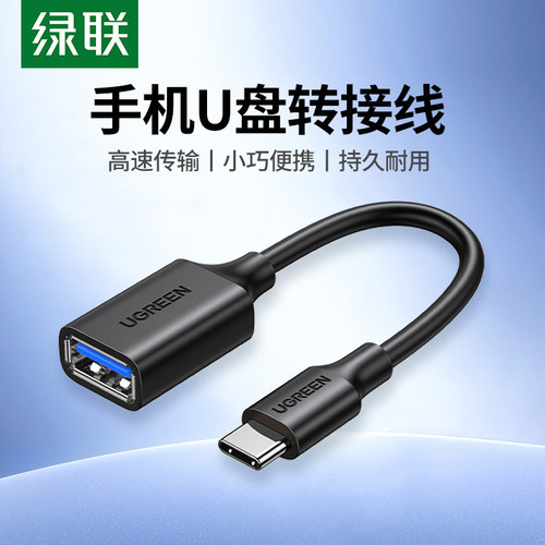 绿联type-c转USB3.0母口数据线