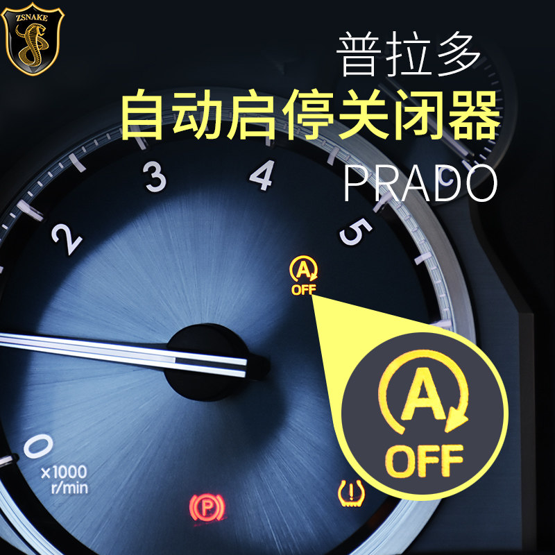 适用于18-23款霸道普拉多自动启停关闭器默认自动关闭模块改装件
