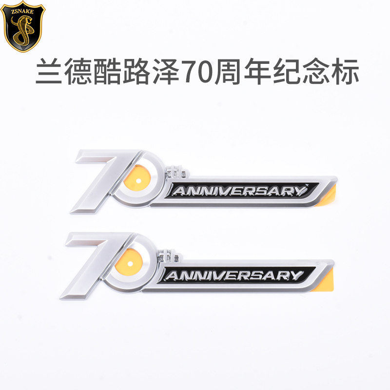 专用于丰田兰德酷路泽70周年纪念标3D立体车标改装车身装饰侧标