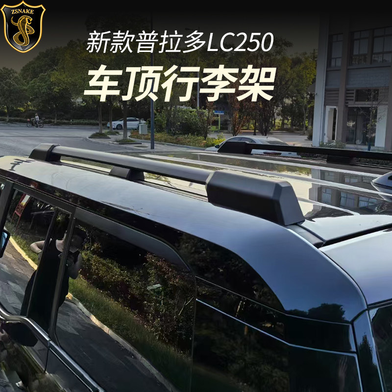 专用24-26丰田普拉多车顶行李架LC250霸道高配原车款升级改装配件