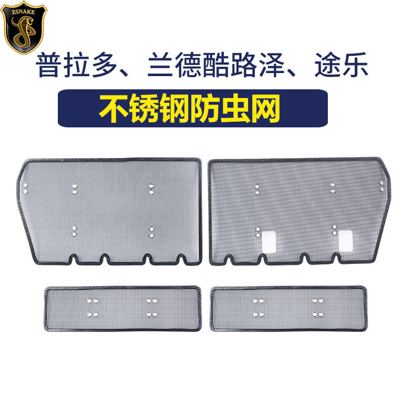 适用于普拉多霸道防虫网兰德酷路泽途乐Y62不锈钢中网防虫网 改装